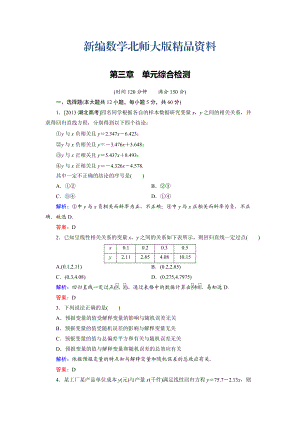 新編高中數(shù)學(xué)北師大版選修23第3章 單元綜合檢測 Word版含解析