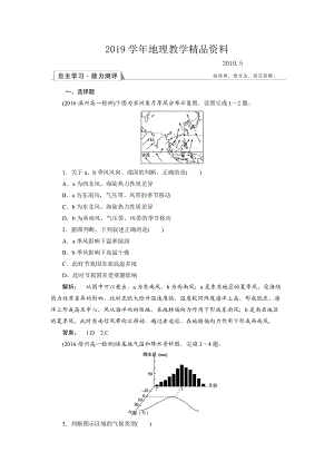 高中人教版 地理必修1檢測：第2章 地球上的大氣2.2.2 Word版含解析