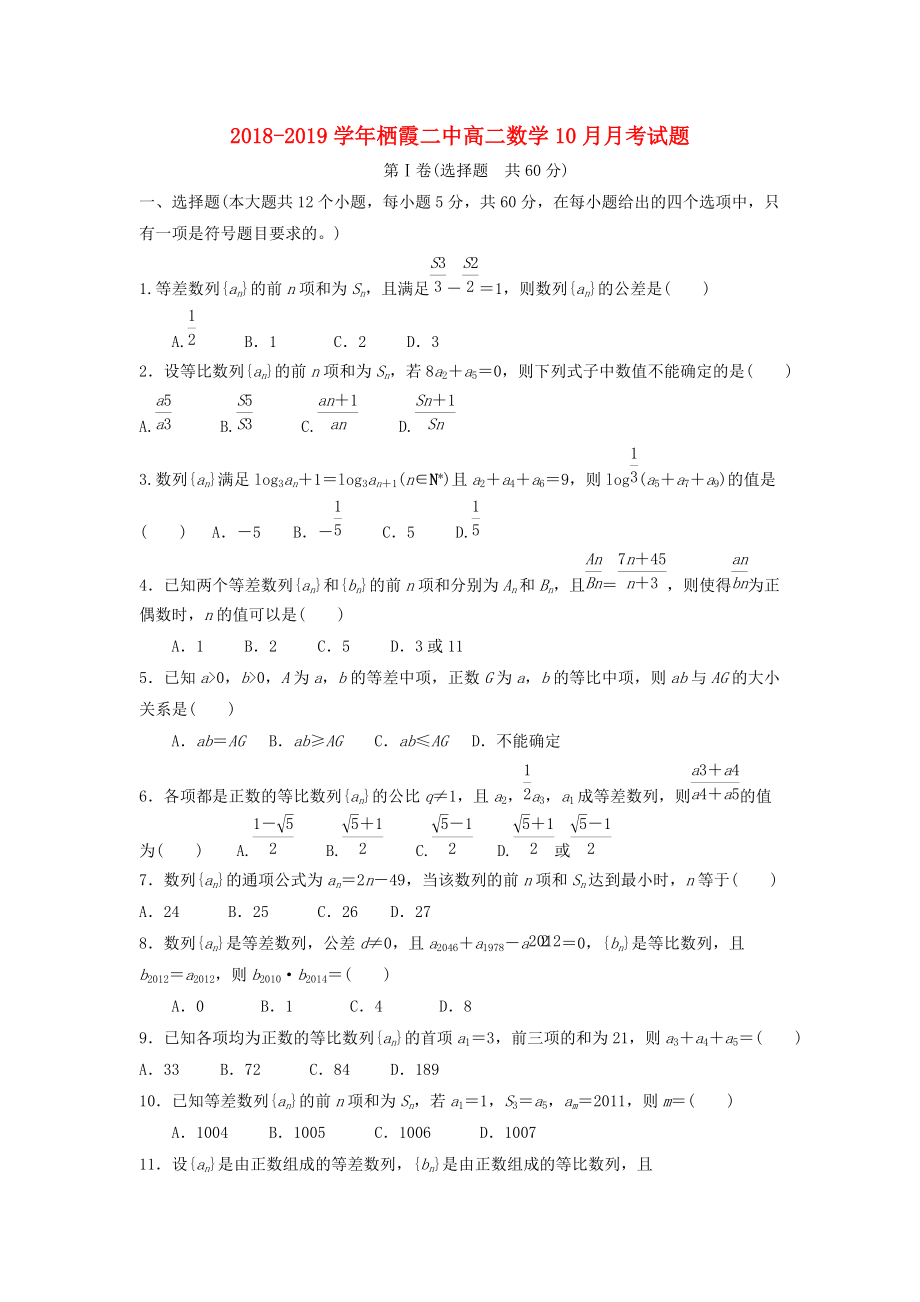 山东省某知名中学高二数学10月月考试题4_第1页