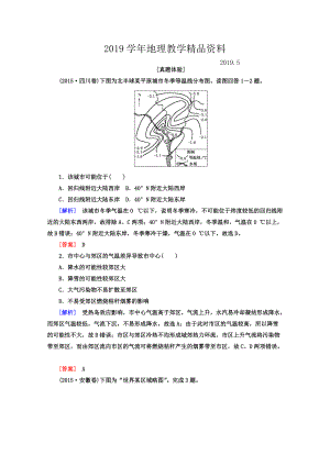 高考地理二輪專題復(fù)習(xí)檢測：第二部分 專題突破篇 專題五 自然地理規(guī)律 2522a Word版含答案