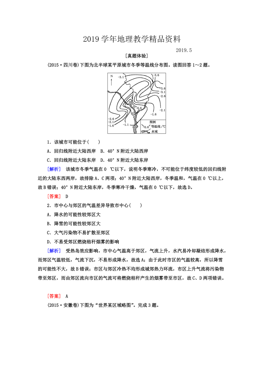 高考地理二輪專題復(fù)習(xí)檢測(cè)：第二部分 專題突破篇 專題五 自然地理規(guī)律 2522a Word版含答案_第1頁