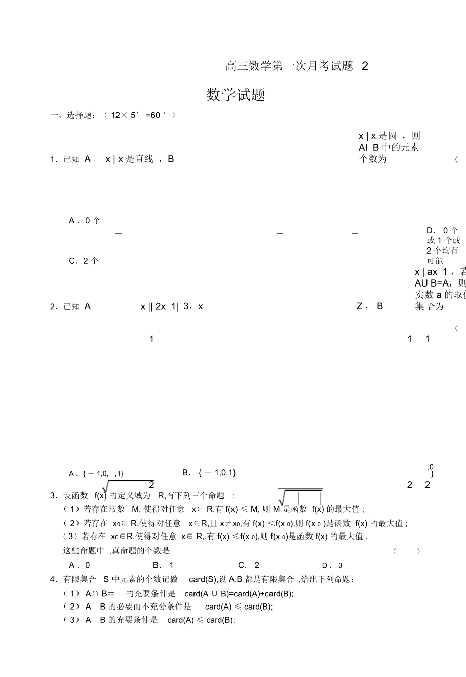 高三数学第一次月考试题2_第1页