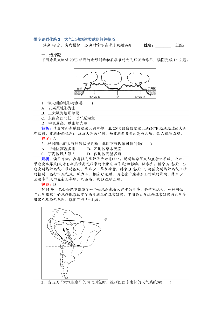 【師說】高考地理二輪復(fù)習(xí) 微專題強(qiáng)化練3 Word版含解析_第1頁