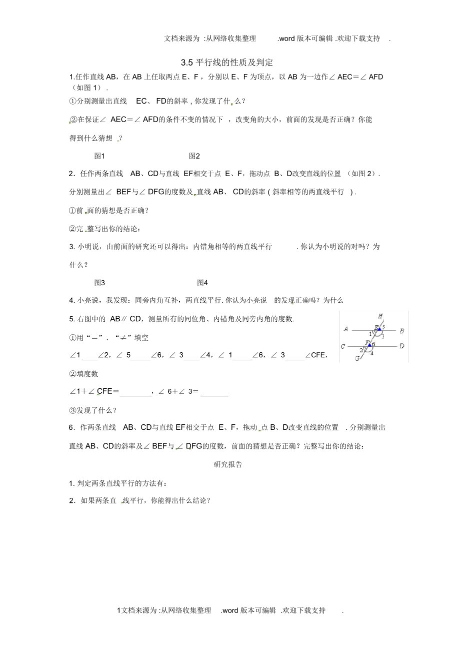 湘教版七下35平行線的性質(zhì)與判定同步測試_第1頁