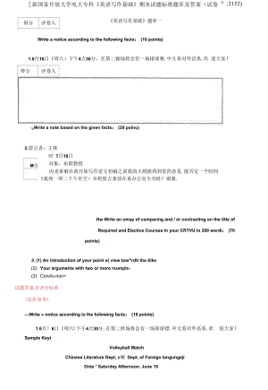 國(guó)家開(kāi)放大學(xué)電大專(zhuān)科《英語(yǔ)寫(xiě)作基礎(chǔ)》期末試題標(biāo)準(zhǔn)題庫(kù)及答案(試卷號(hào)：2152)