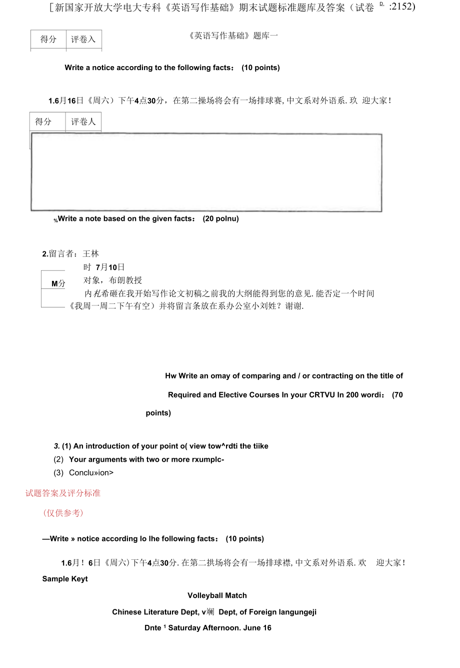 國家開放大學電大?？啤队⒄Z寫作基礎》期末試題標準題庫及答案(試卷號：2152)_第1頁