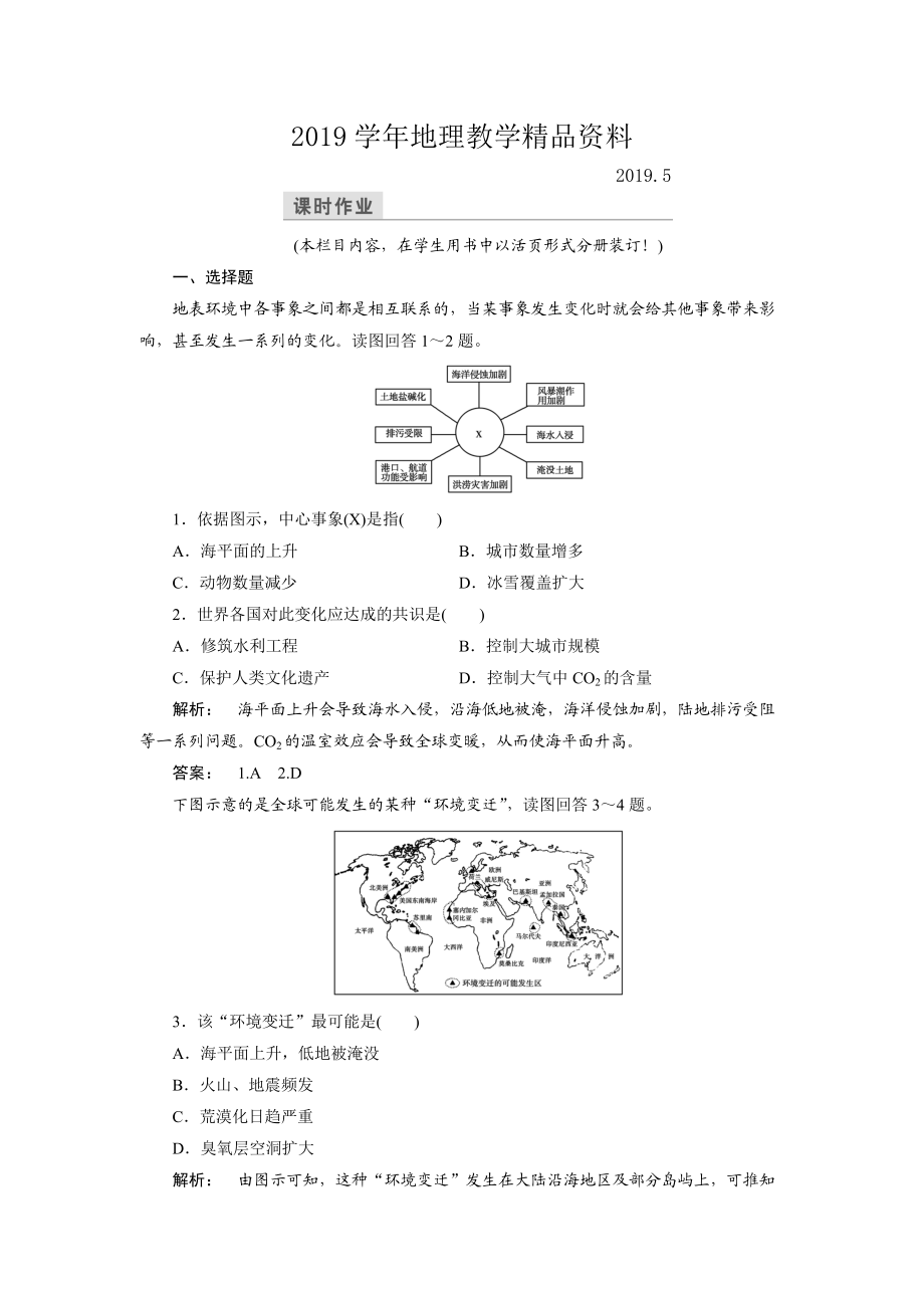 高中中圖版地理必修1檢測：第4章 自然環(huán)境對人類活動的影響4.2 Word版含解析_第1頁