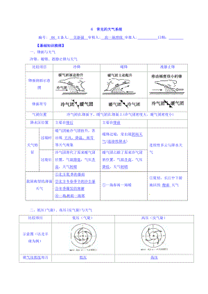 江蘇省贛榆縣海頭高級中學(xué)高中地理必修一學(xué)案：復(fù)習(xí)學(xué)案6 Word版缺答案