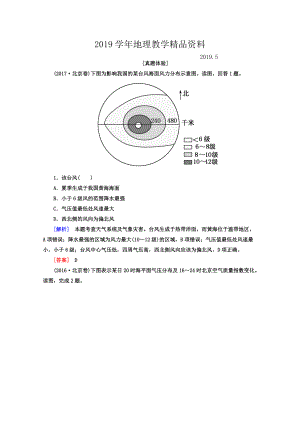 高考地理二輪專題復(fù)習(xí)檢測(cè)：第二部分 專題突破篇 專題五 自然地理規(guī)律 2523a Word版含答案