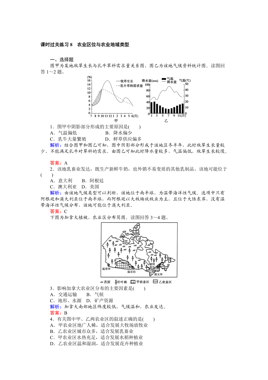 【師說】高考地理二輪復習 課時過關(guān)練習8 Word版含解析_第1頁