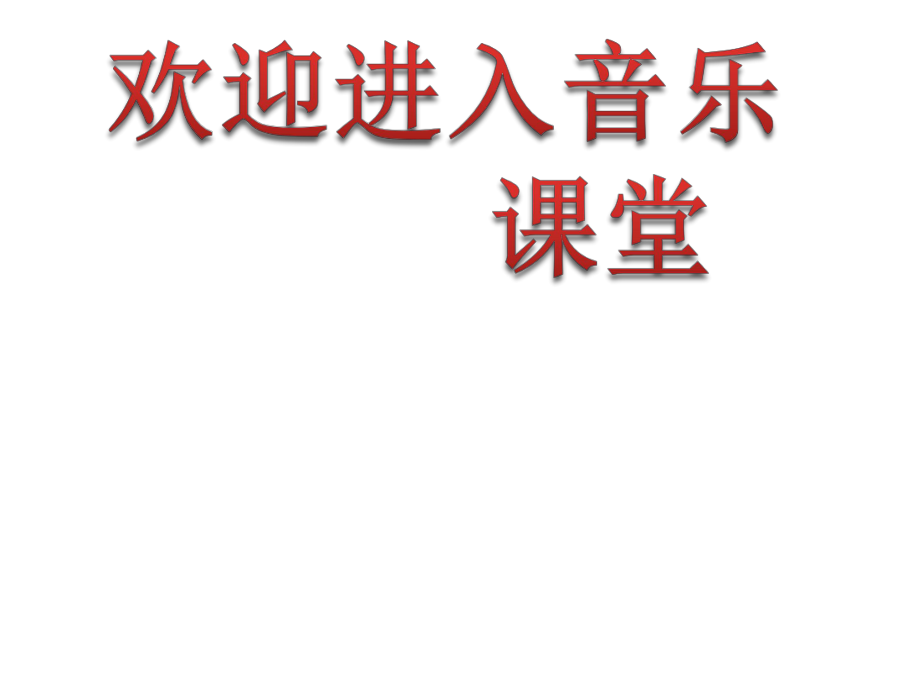 小学音乐4《溪边景色》五年级下册音乐-人音版(五线谱)(共10张PPT)ppt课件_第1页