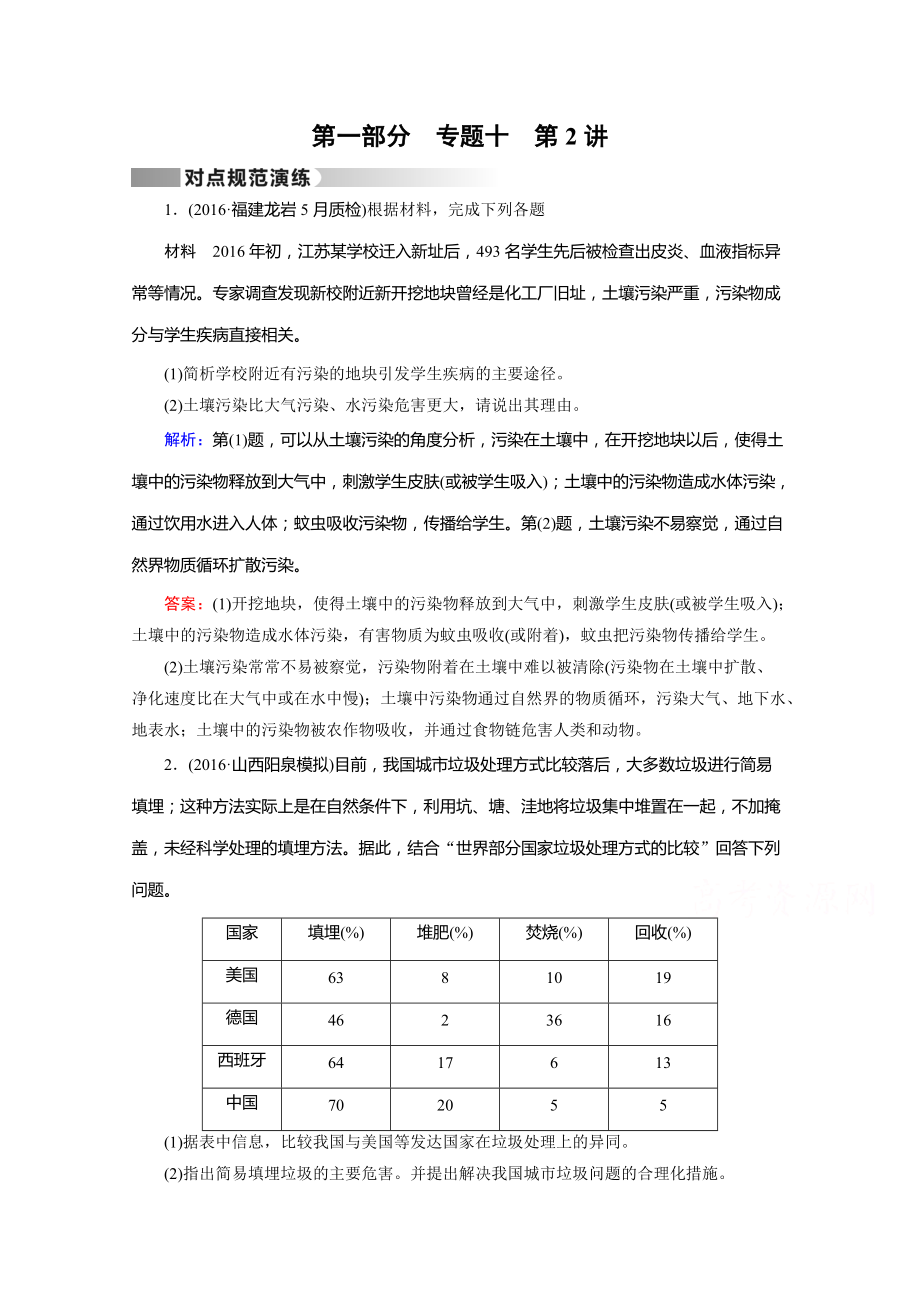 高考地理二轮通用版复习对点练：第1部分 专题十 选修地理 专题10 第2讲 对点 Word版含答案_第1页