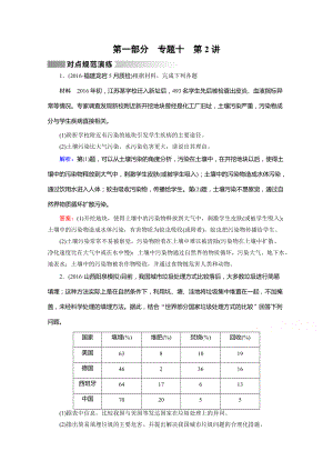 高考地理二輪通用版復習對點練：第1部分 專題十 選修地理 專題10 第2講 對點 Word版含答案