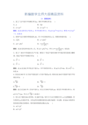 新編高中數(shù)學(xué)北師大版必修五達(dá)標(biāo)練習(xí)：第1章 167;4 數(shù)列在日常經(jīng)濟(jì)生活中的應(yīng)用 Word版含解析