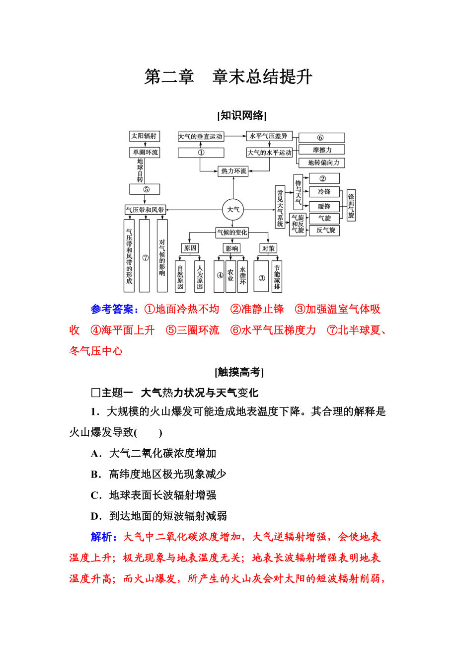 地理必修1人教版練習(xí)：第二章 章末總結(jié)提升 Word版含解析_第1頁