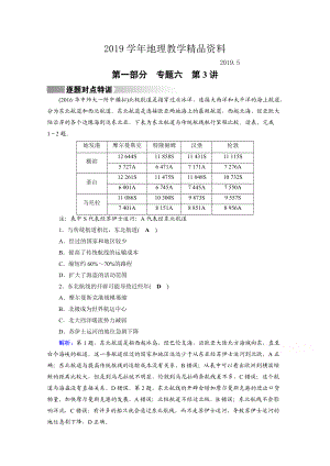 高考地理二輪通用版復(fù)習(xí)對點(diǎn)練：第1部分 專題六 人口、城市與交通 專題6 第3講 逐題 Word版含答案