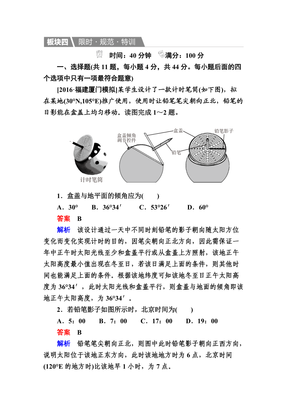 【金版教程】地理一輪規(guī)范特訓(xùn)：114 地球公轉(zhuǎn)及其地理意義 Word版含解析_第1頁