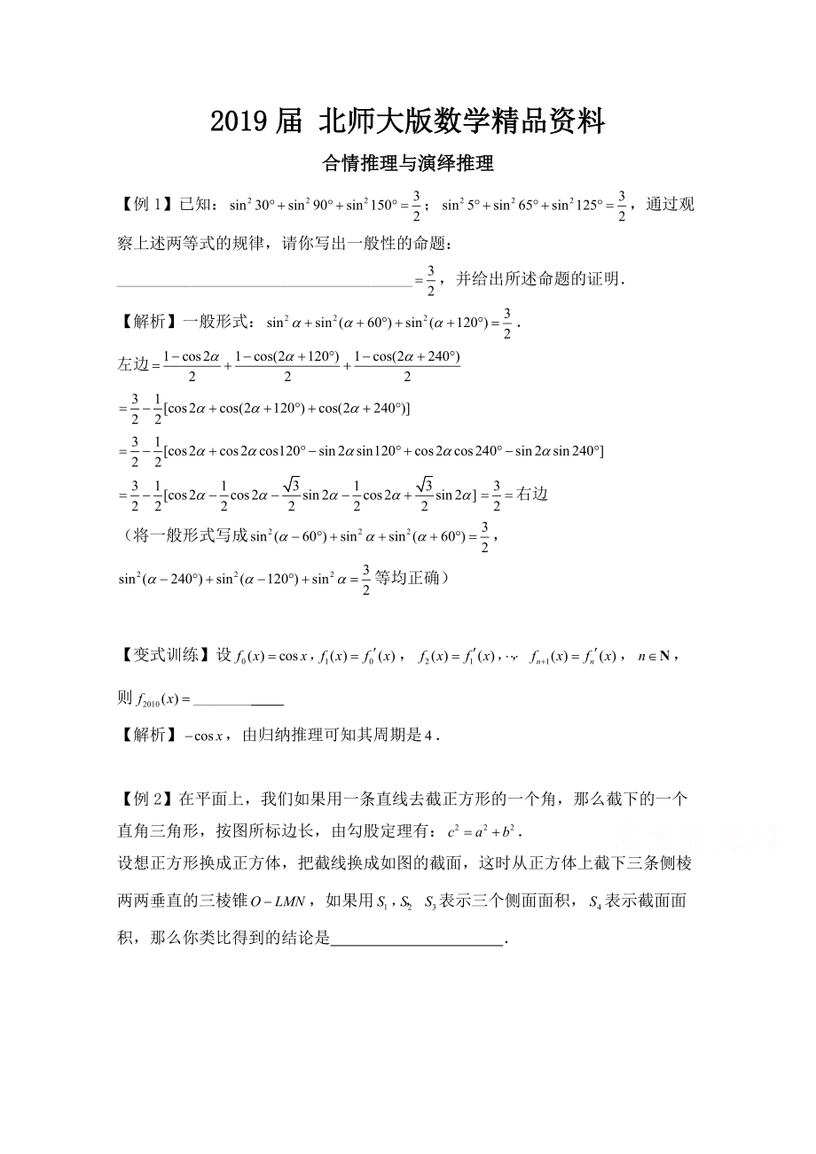 高中数学北师大版选修22教案：第1章 典型例题：合情推理与演绎推理_第1页