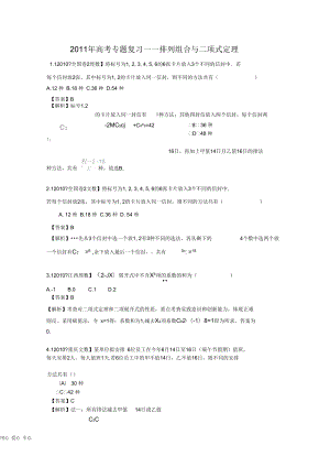 高考數(shù)學(xué)專題復(fù)習(xí)測(cè)試第11單元《排列組合與二項(xiàng)式定理》