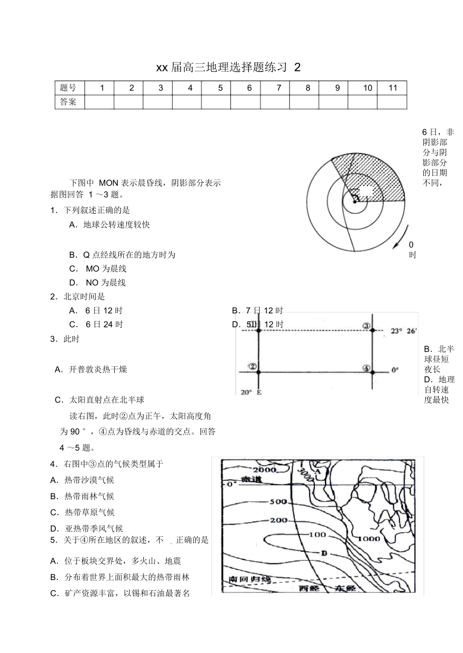 高三地理选择题练习2_第1页