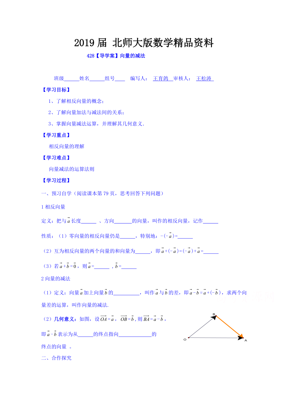 高中數(shù)學(xué)必修四北師大版第二章學(xué)案 向量的減法_第1頁(yè)