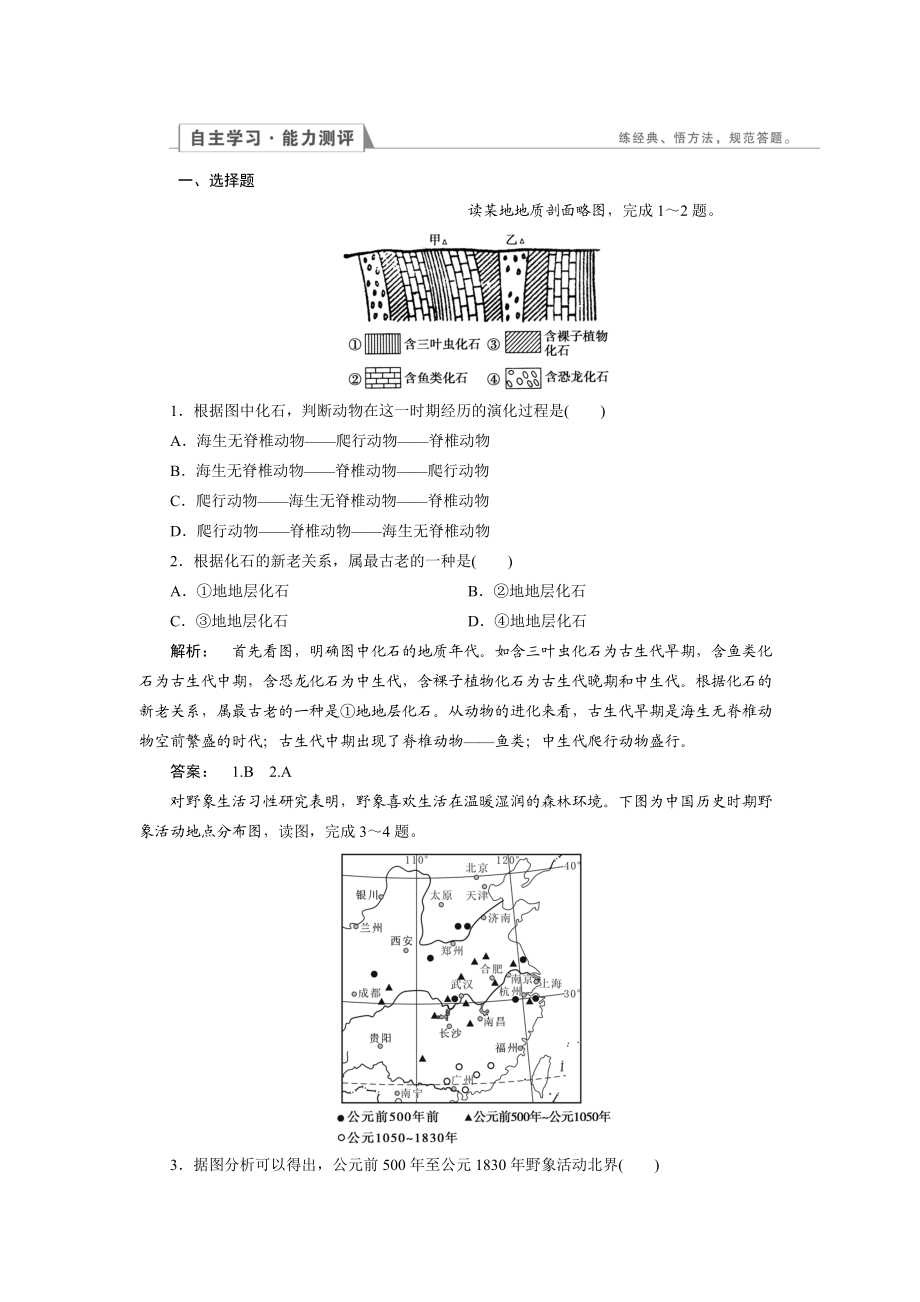 高中湘教版 地理必修1檢測：第3章 自然地理環(huán)境的整體性與差異性3.1 Word版含解析_第1頁