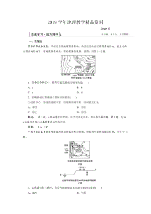 高中湘教版 地理必修1檢測：第4章 自然環(huán)境對人類活動的影響4.1 Word版含解析