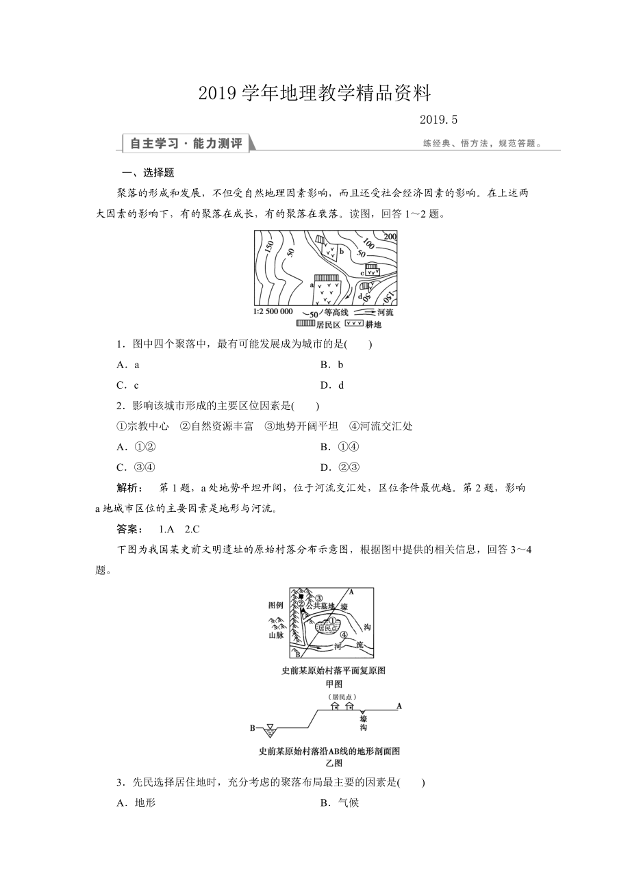 高中湘教版 地理必修1檢測(cè)：第4章 自然環(huán)境對(duì)人類活動(dòng)的影響4.1 Word版含解析_第1頁