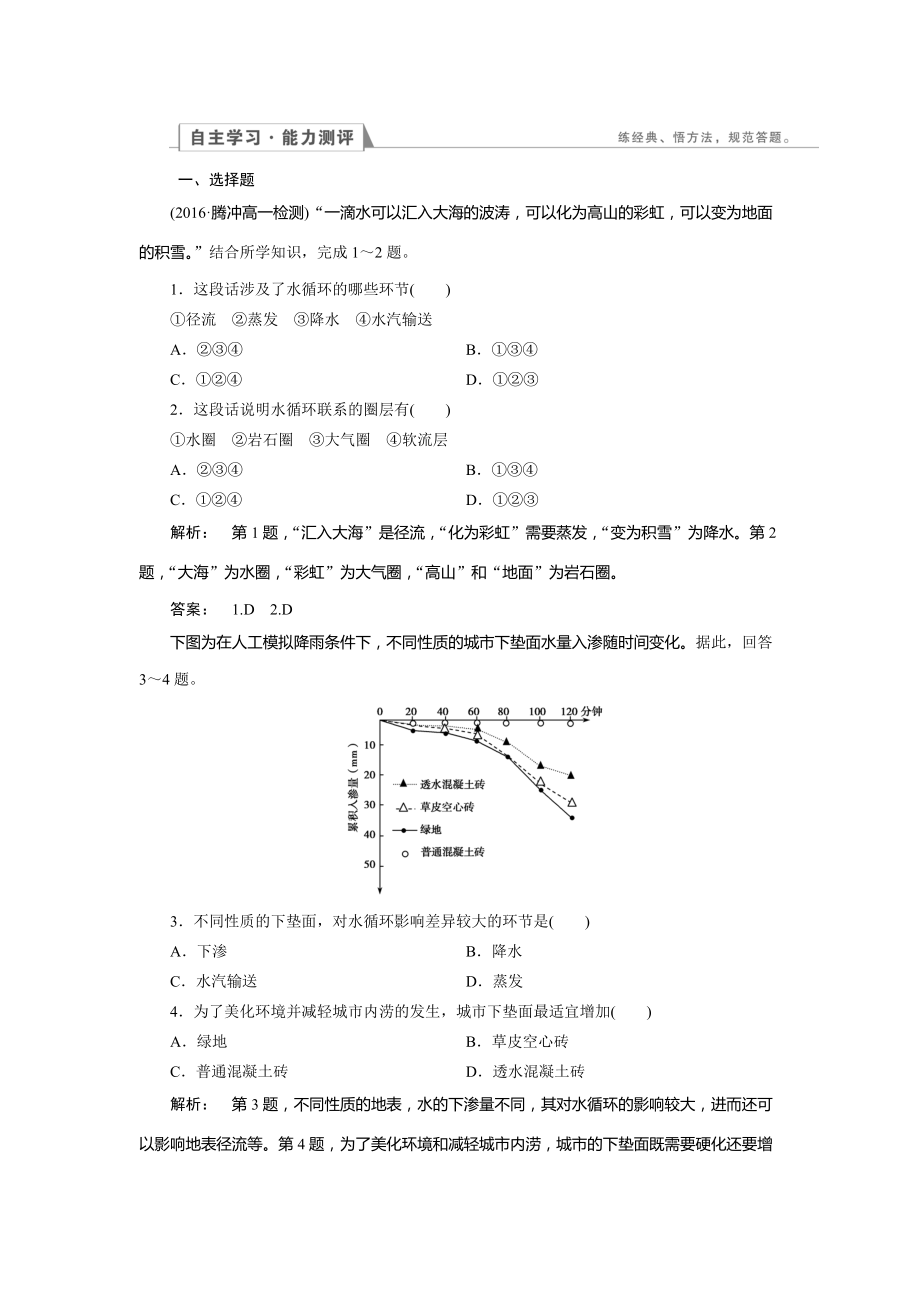 高中湘教版 地理必修1檢測：第2章 自然環(huán)境中的物質(zhì)運動和能量交換2.5 Word版含解析_第1頁