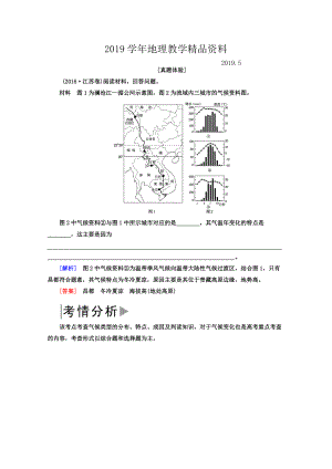 高考地理二輪專題復(fù)習(xí)檢測(cè)：第二部分 專題突破篇 專題五 自然地理規(guī)律 2524a Word版含答案