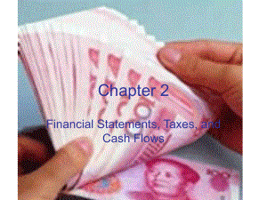 【管理精品】第二章 财务报表与现金流