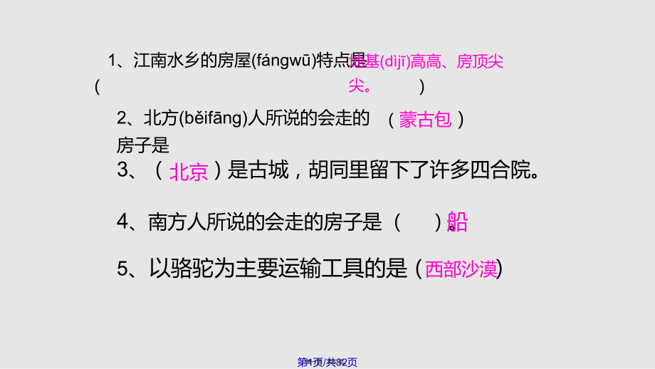 中華美食名揚天下實用教案_第1頁