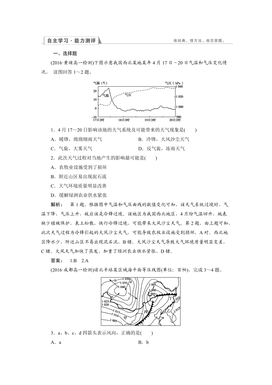 高中人教版 地理必修1檢測：第2章 地球上的大氣2.3 Word版含解析_第1頁