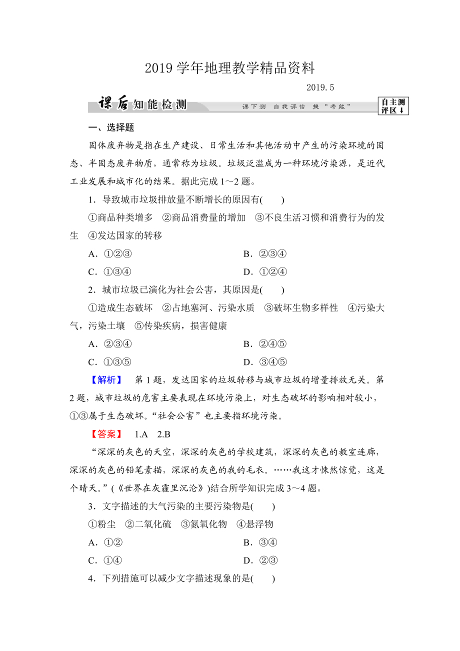 高中地理湘教版選修6課后知能檢測(cè) 第4章第3節(jié) 固體廢棄物污染及其防治 Word版含答案_第1頁(yè)