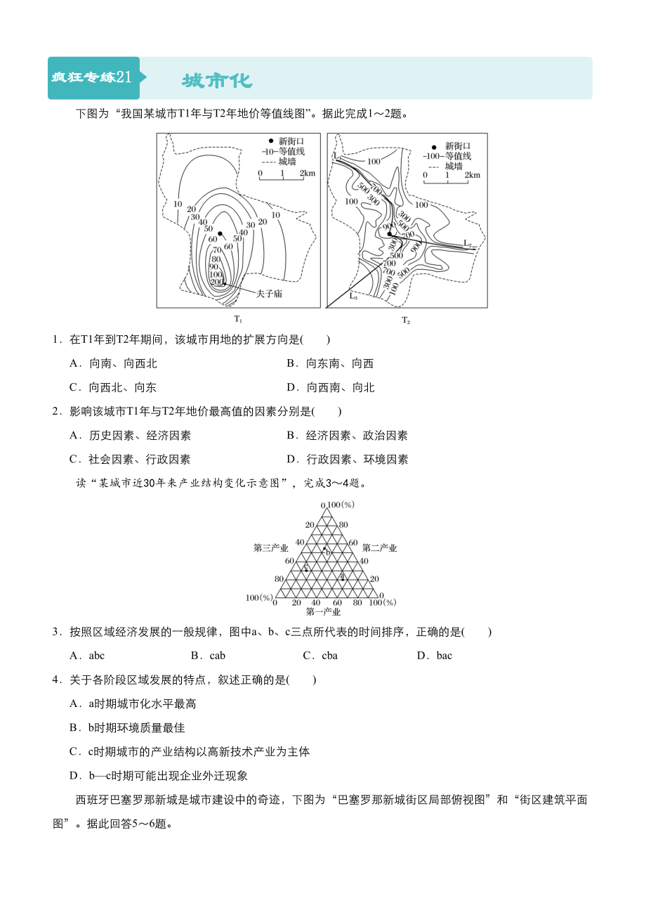 高考地理二輪小題狂做專練21城市化含答案_第1頁