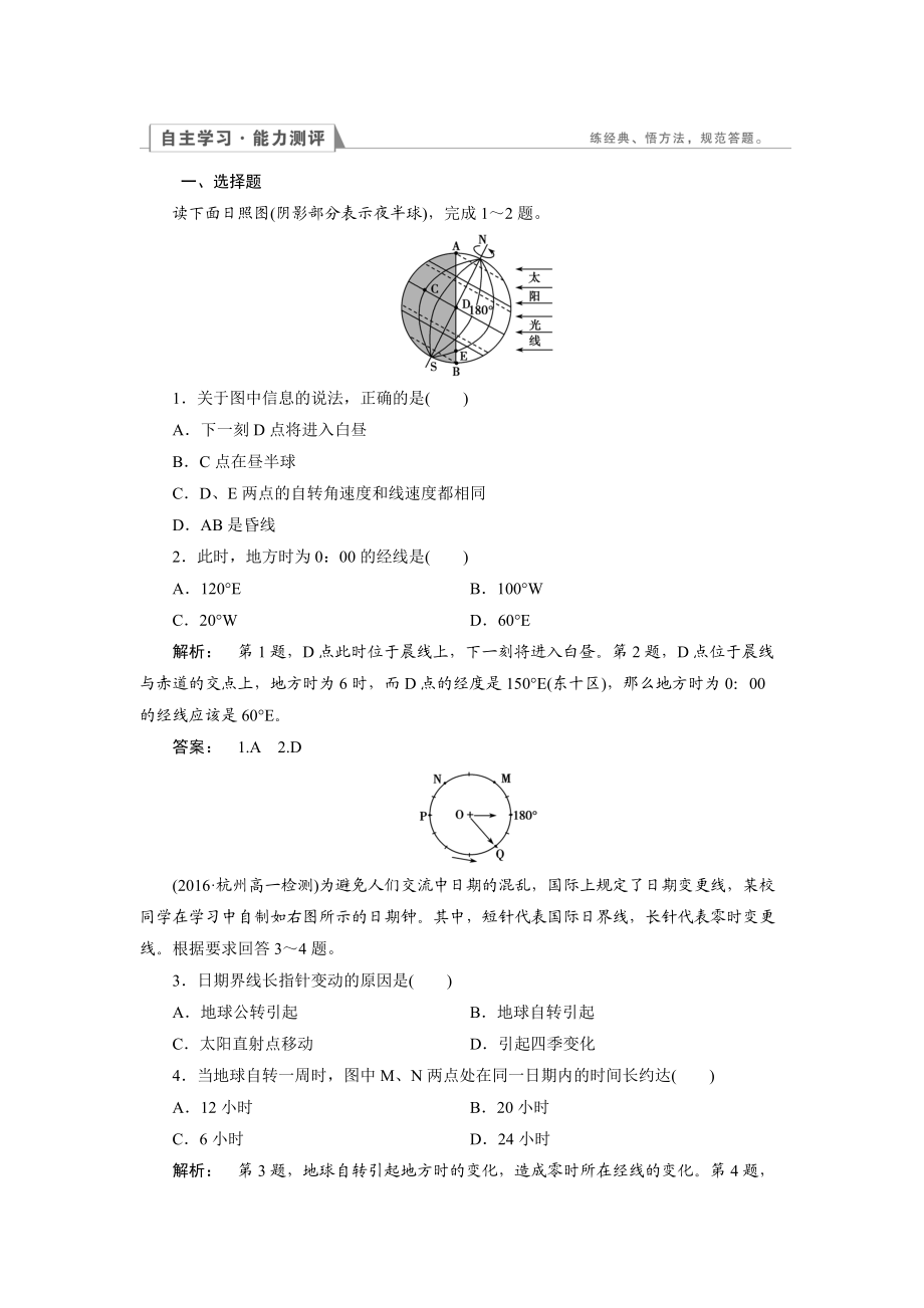 高中人教版 地理必修1檢測：第1章 行星地球1.3.2 Word版含解析_第1頁