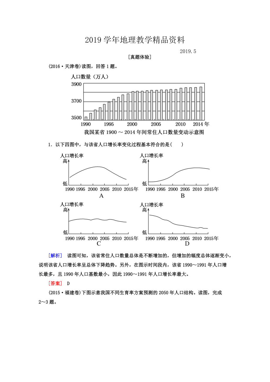 高考地理二輪專題復(fù)習(xí)檢測：第一部分 專題突破篇 專題六 人文地理事象與原理 2611a Word版含答案_第1頁