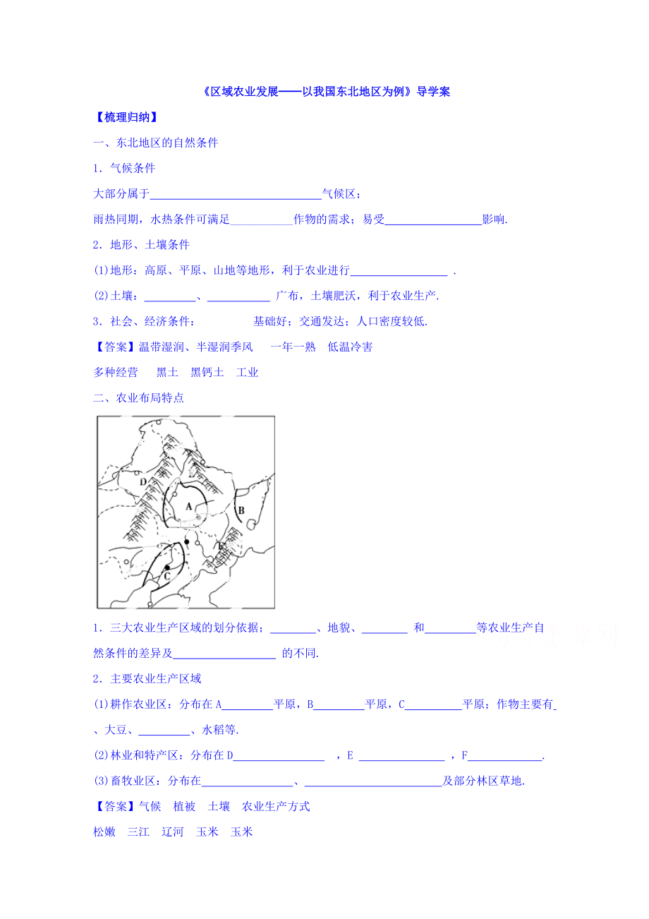 【金識源】高中地理人教版必修3導(dǎo)學(xué)案 第四章 第一節(jié) 區(qū)域農(nóng)業(yè)發(fā)展──以我國東北地區(qū)為例3_第1頁