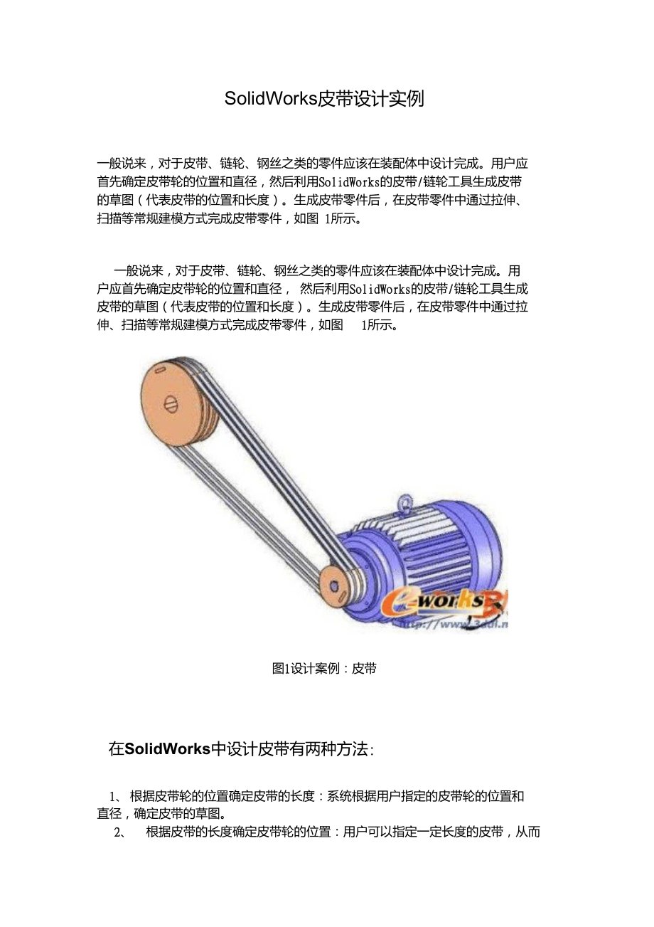 皮帶傳動SolidWorks設計實例_第1頁