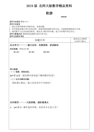 北師大版數(shù)學二年級上冊游導學案