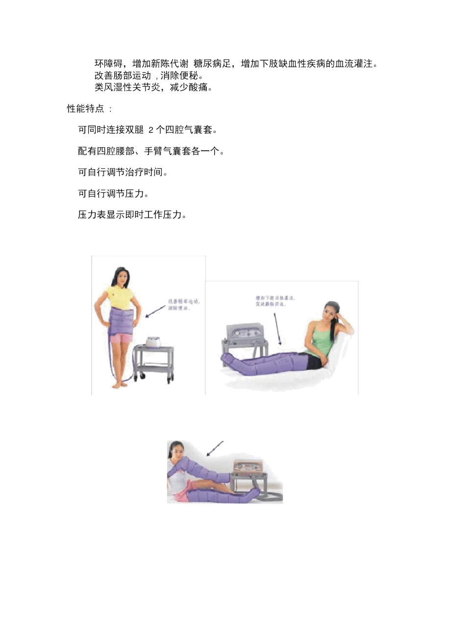 气压治疗仪卡通图片图片