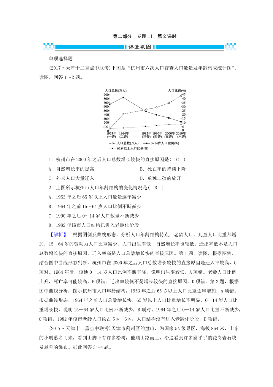 高三地理二轮复习课时练：专题11 常见地理图表判读技能 第2课时 Word版含答案_第1页