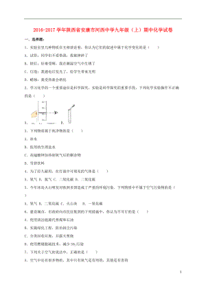 九年級化學上學期期中試卷含解析 新人教版44