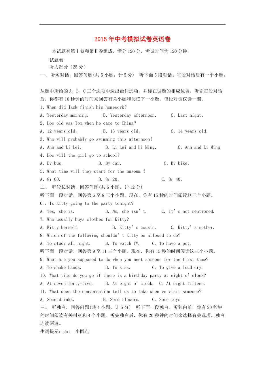 浙江省杭州2015年中考英语模拟命题比赛试题1_第1页