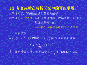 数学物理方法22