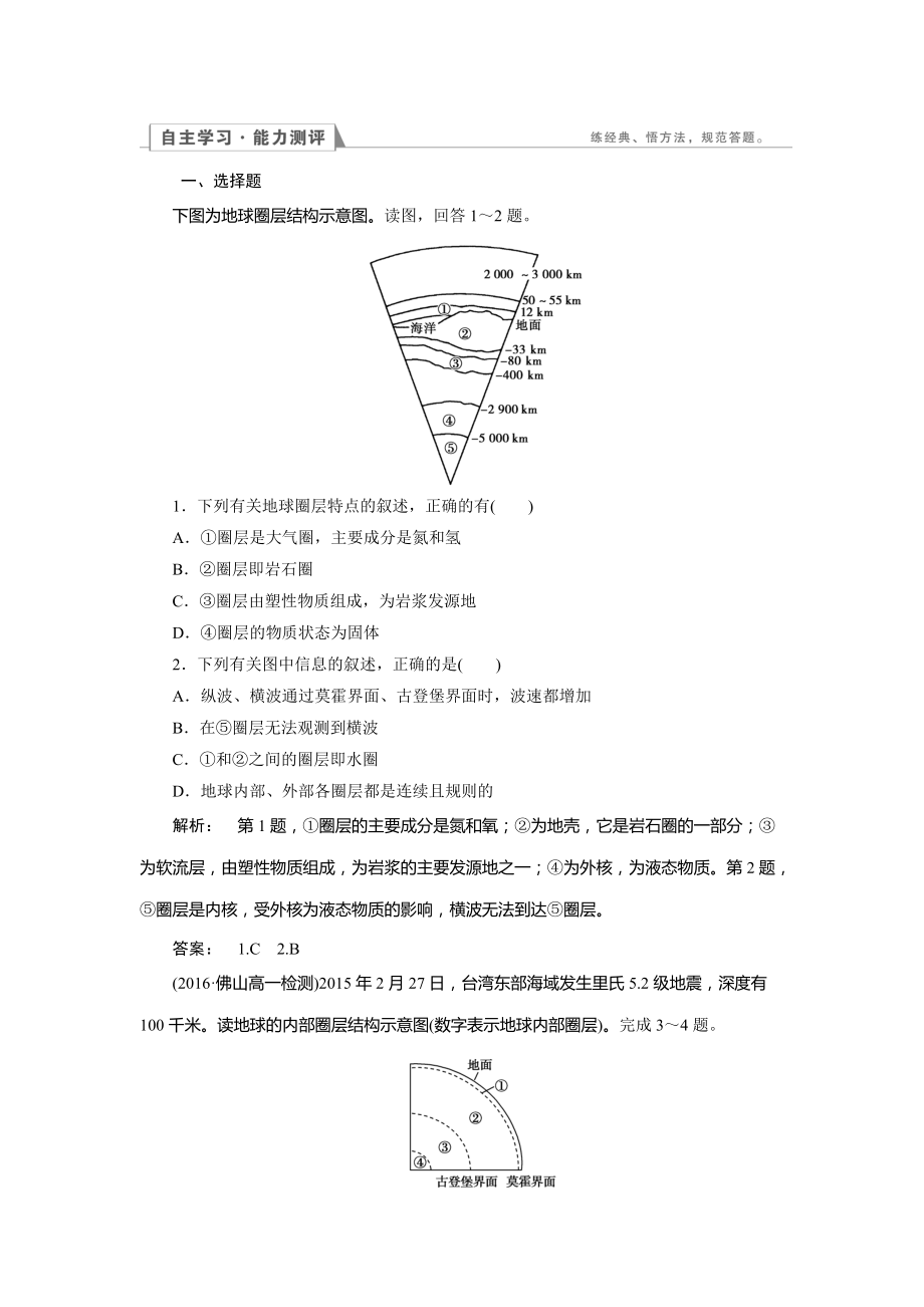 高中人教版 地理必修1檢測：第1章 行星地球1.4 Word版含解析_第1頁