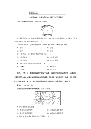 高中人教版 廣西自主地理必修1檢測(cè)：第1章 行星地球1.4 Word版含解析