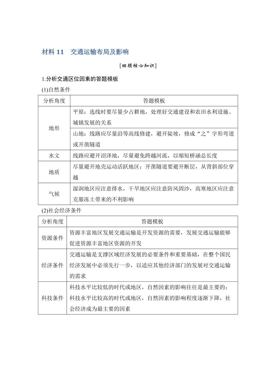 地理創(chuàng)新設計二輪專題復習全國通用文檔：第四部分 考前靜悟材料 材料11 Word版含答案_第1頁