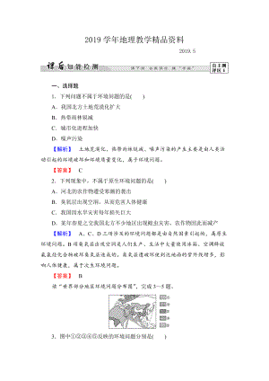 高中地理湘教版選修6課后知能檢測 第1章第2節(jié) 環(huán)境問題概述 Word版含答案