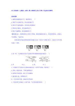 地理人教版必修1習(xí)題：第2章地球上的大氣 第3節(jié) 達(dá)標(biāo)訓(xùn)練 Word版含解析